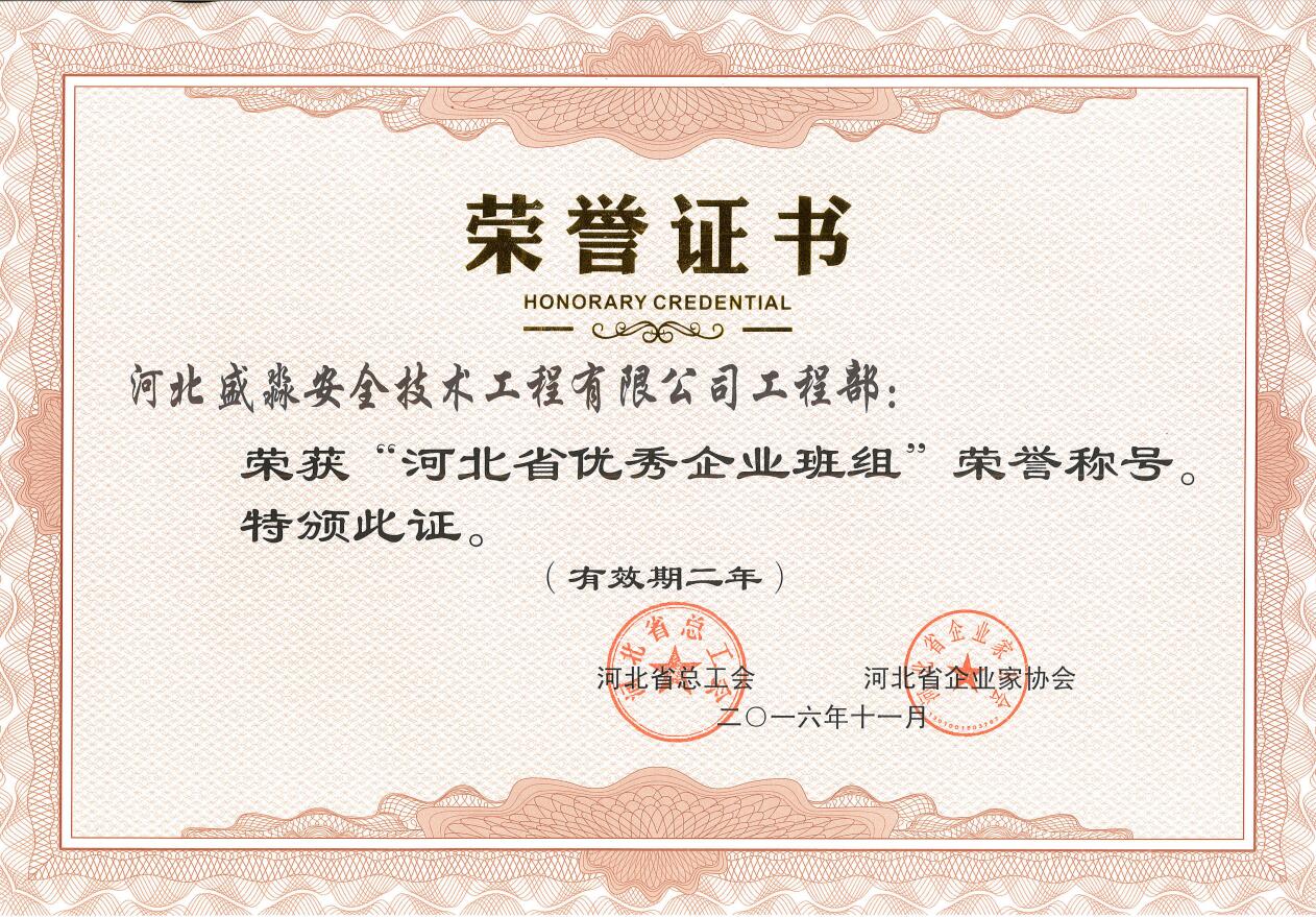 河北省優秀企業班組