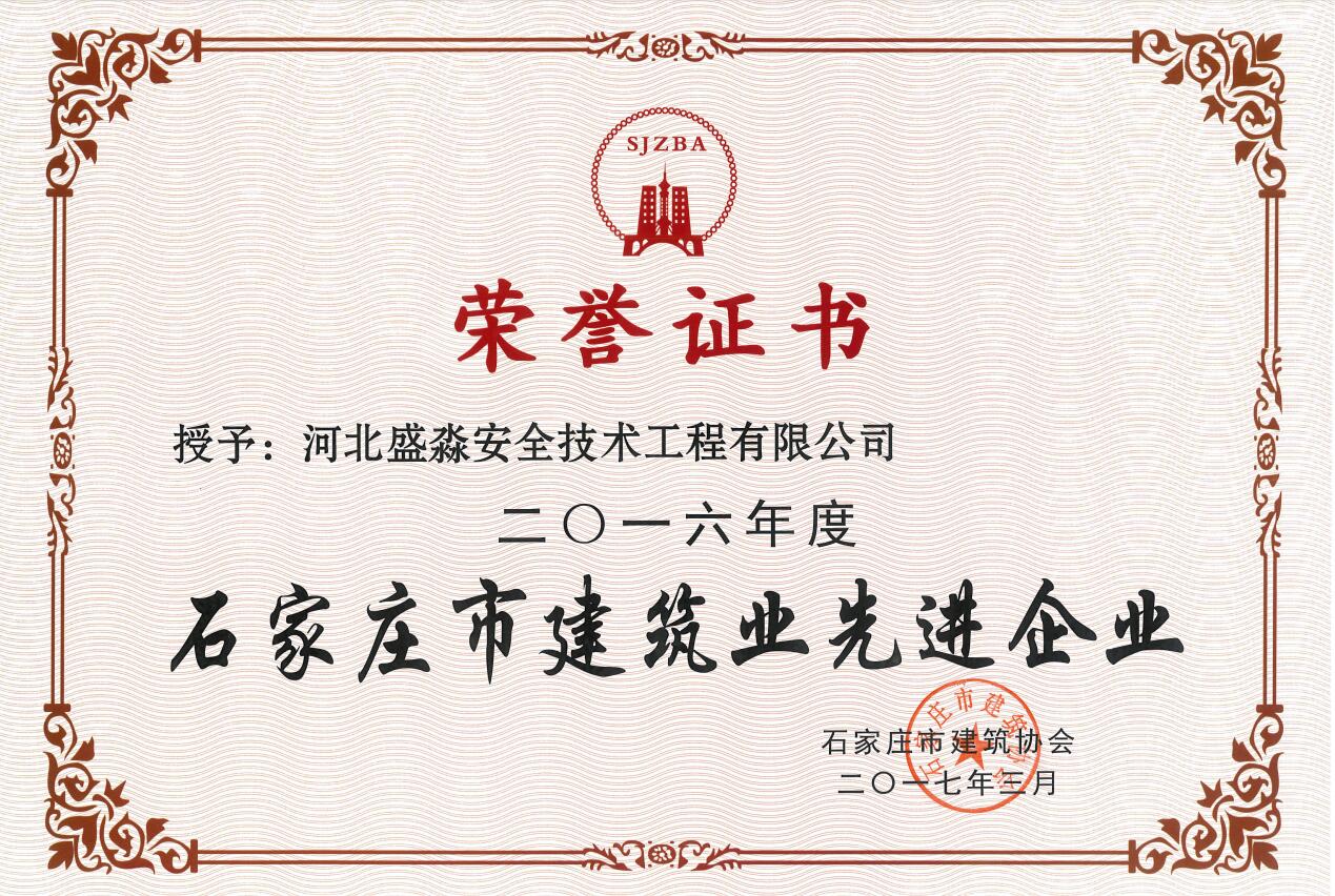 2016年度建筑業先進企業