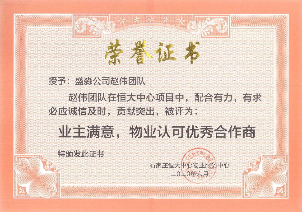 業主滿意，物業認可優秀合作商