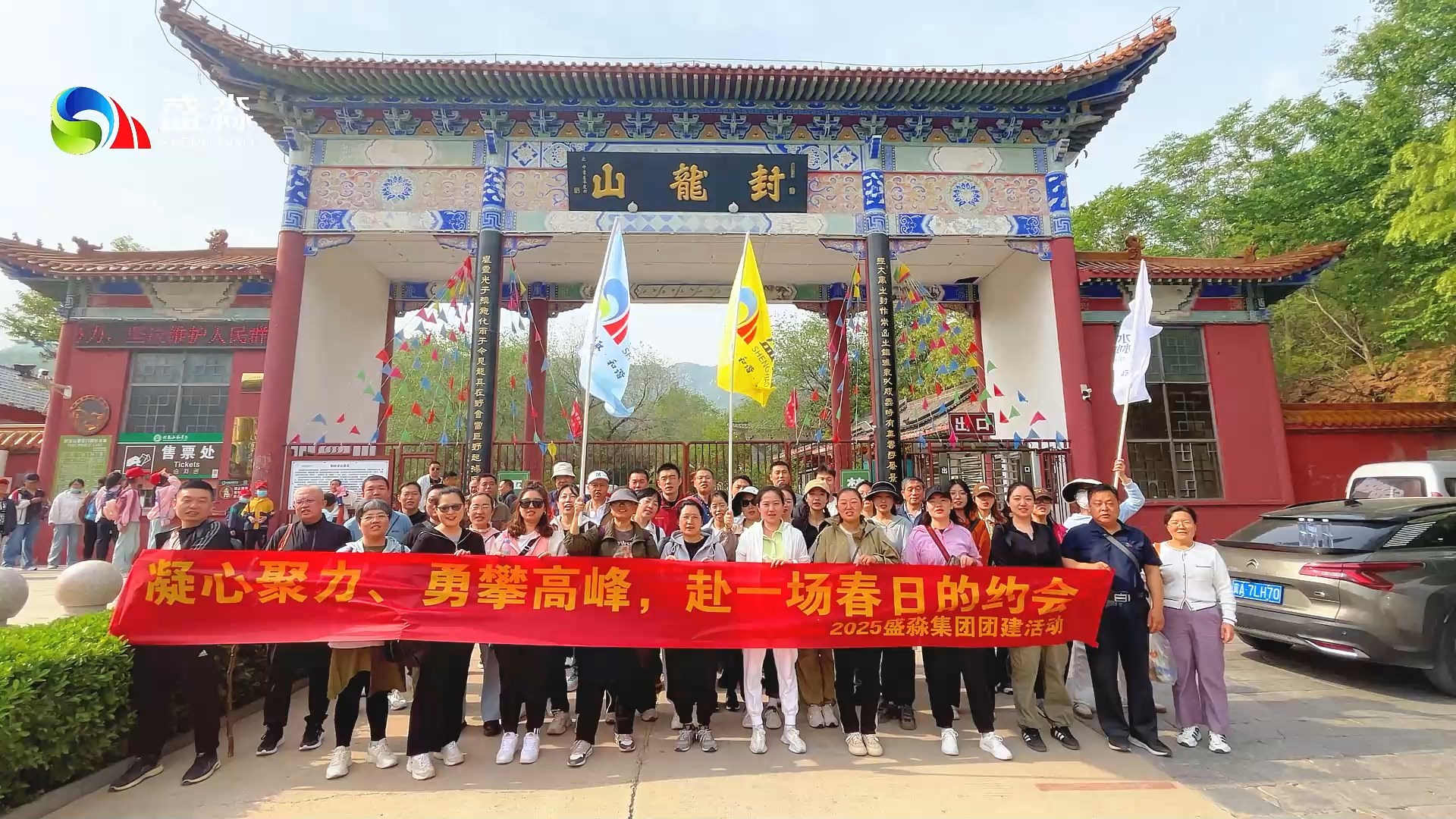 “凝心聚力，勇攀高峰”封龍山爬山踏青活動(dòng)圓滿結(jié)束！